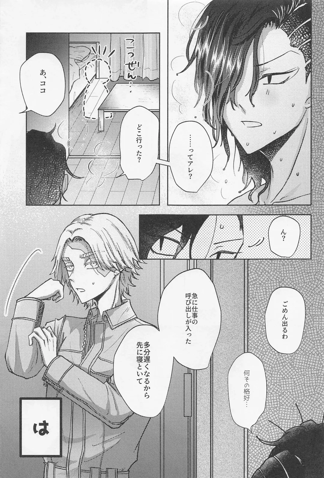 [Mozuku] Crazy Platonic Syndrome Fhentai - Page 12