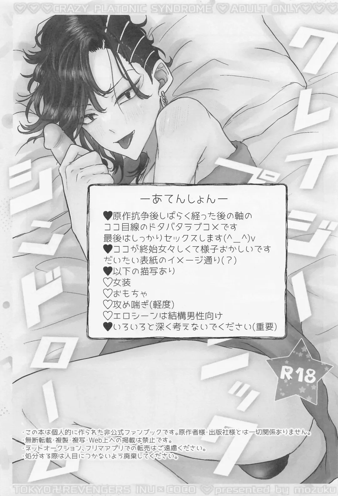 [Mozuku] Crazy Platonic Syndrome Fhentai - Page 2