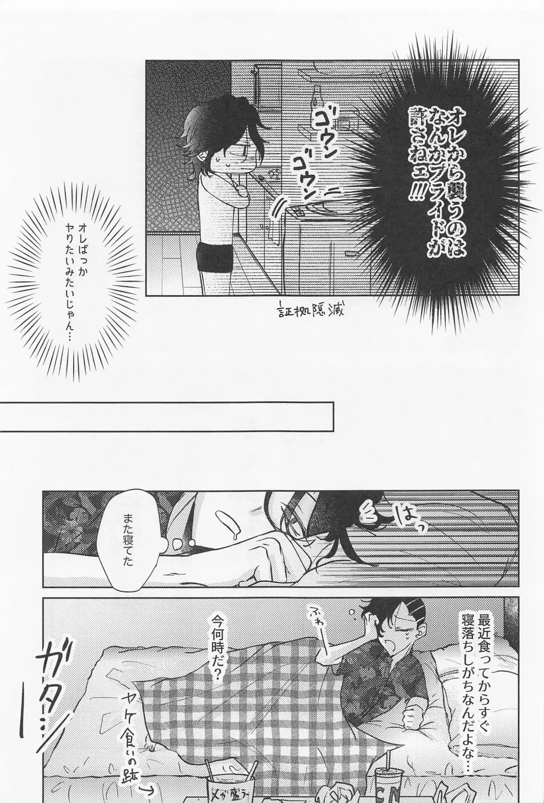 [Mozuku] Crazy Platonic Syndrome Fhentai - Page 22