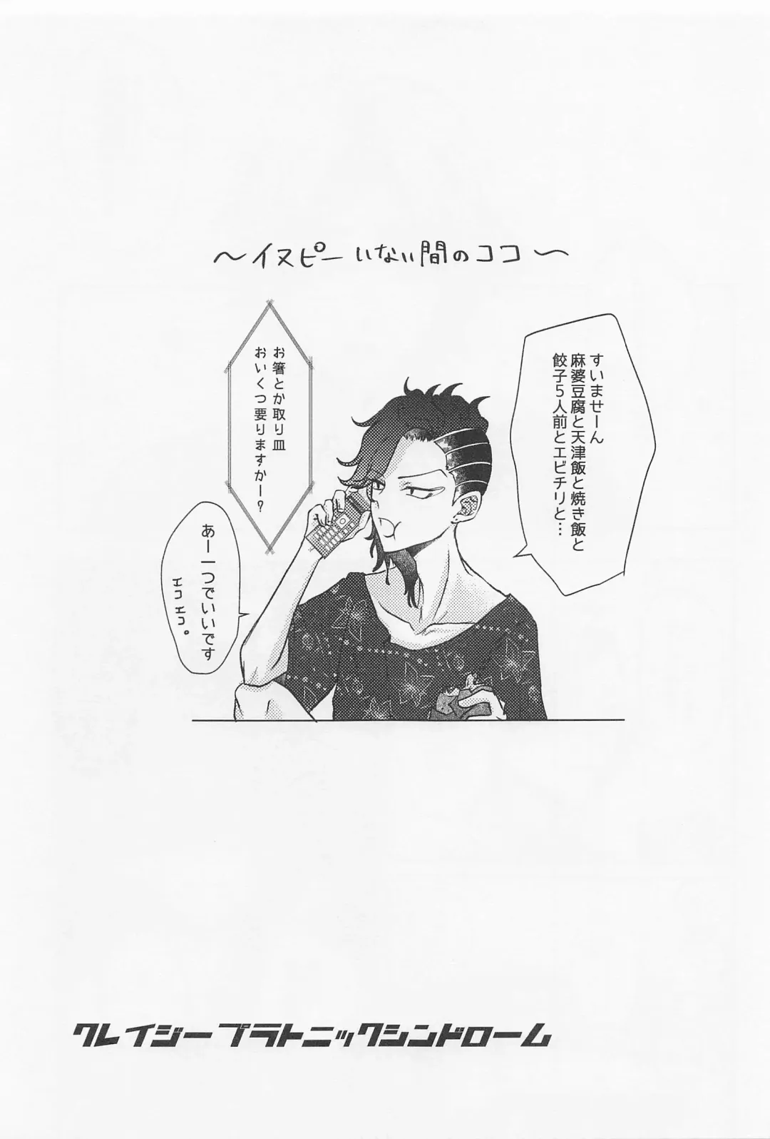 [Mozuku] Crazy Platonic Syndrome Fhentai - Page 24