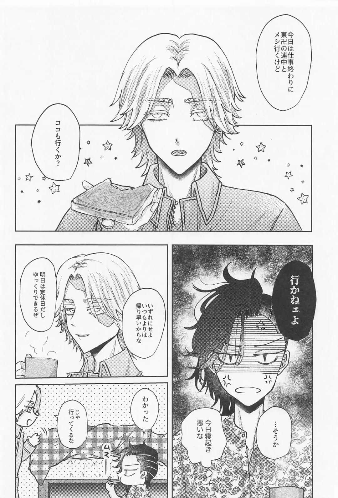 [Mozuku] Crazy Platonic Syndrome Fhentai - Page 25