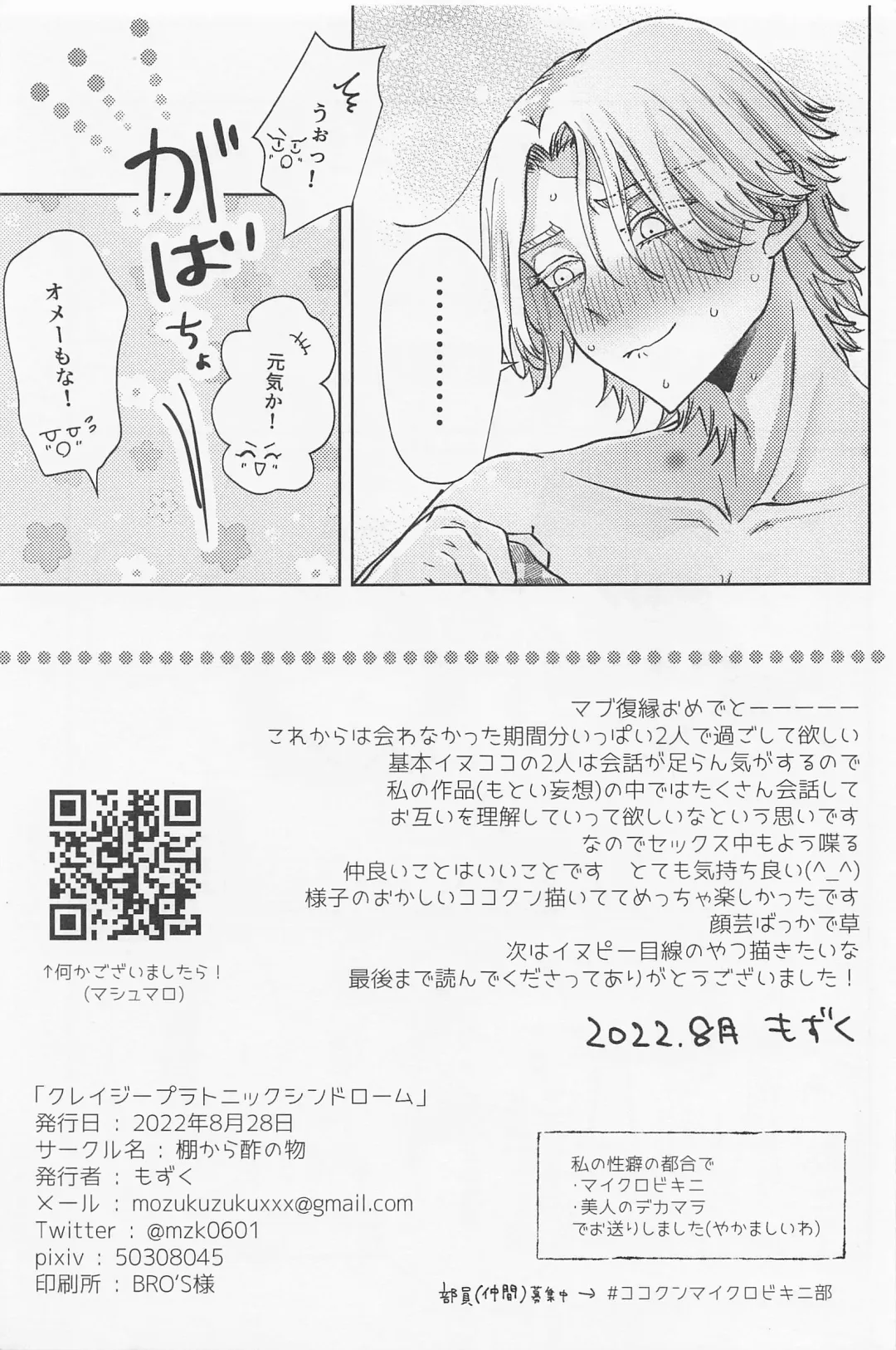 [Mozuku] Crazy Platonic Syndrome Fhentai - Page 52