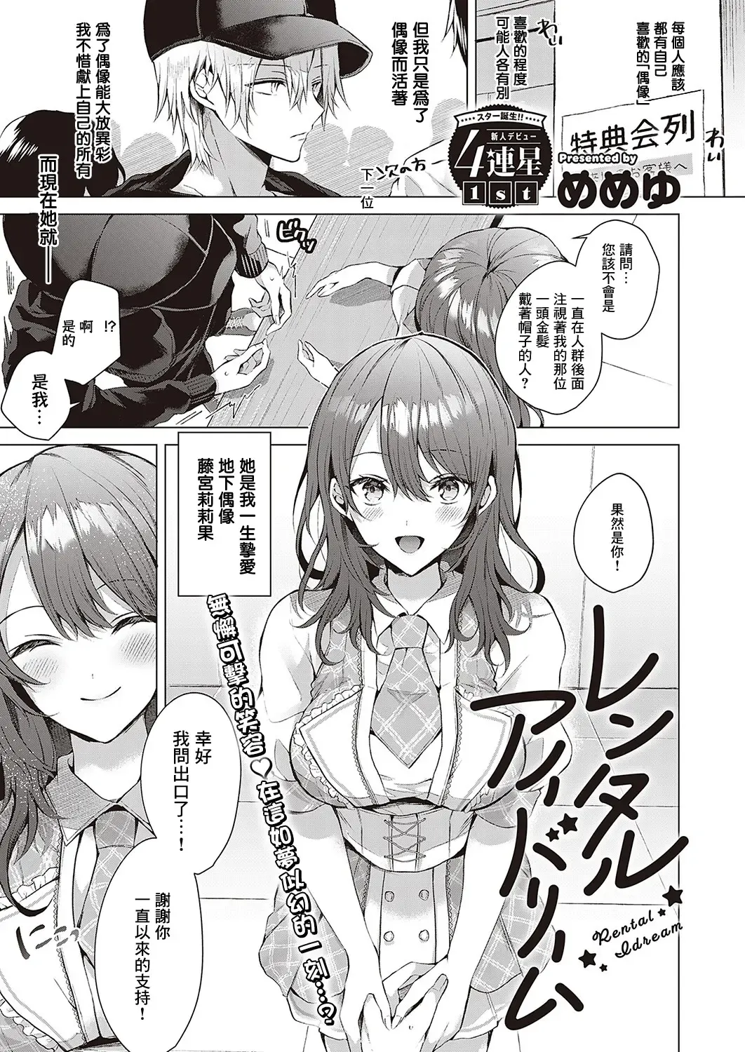 [Memeyu] Rental Idream Fhentai - Page 1