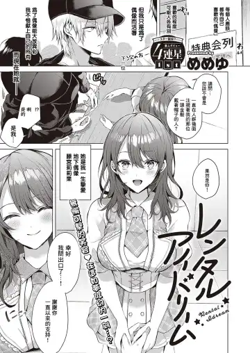 Read [Memeyu] Rental Idream - Fhentai