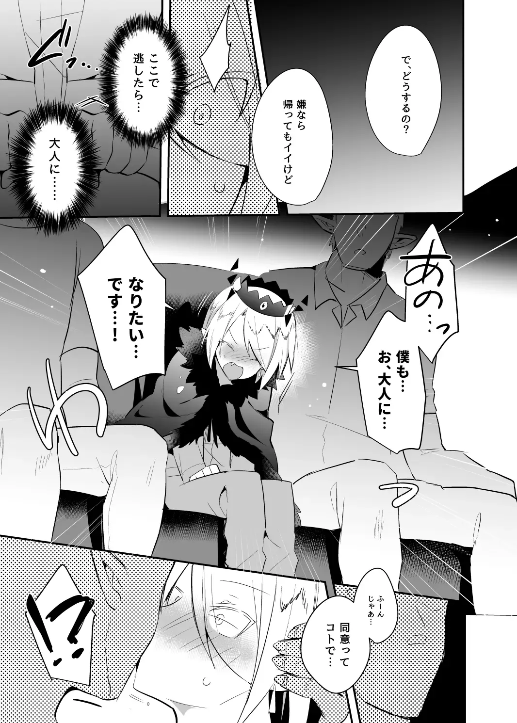 [Yuma] Waka Ou-kun wa Otona ni Naritai Fhentai - Page 10