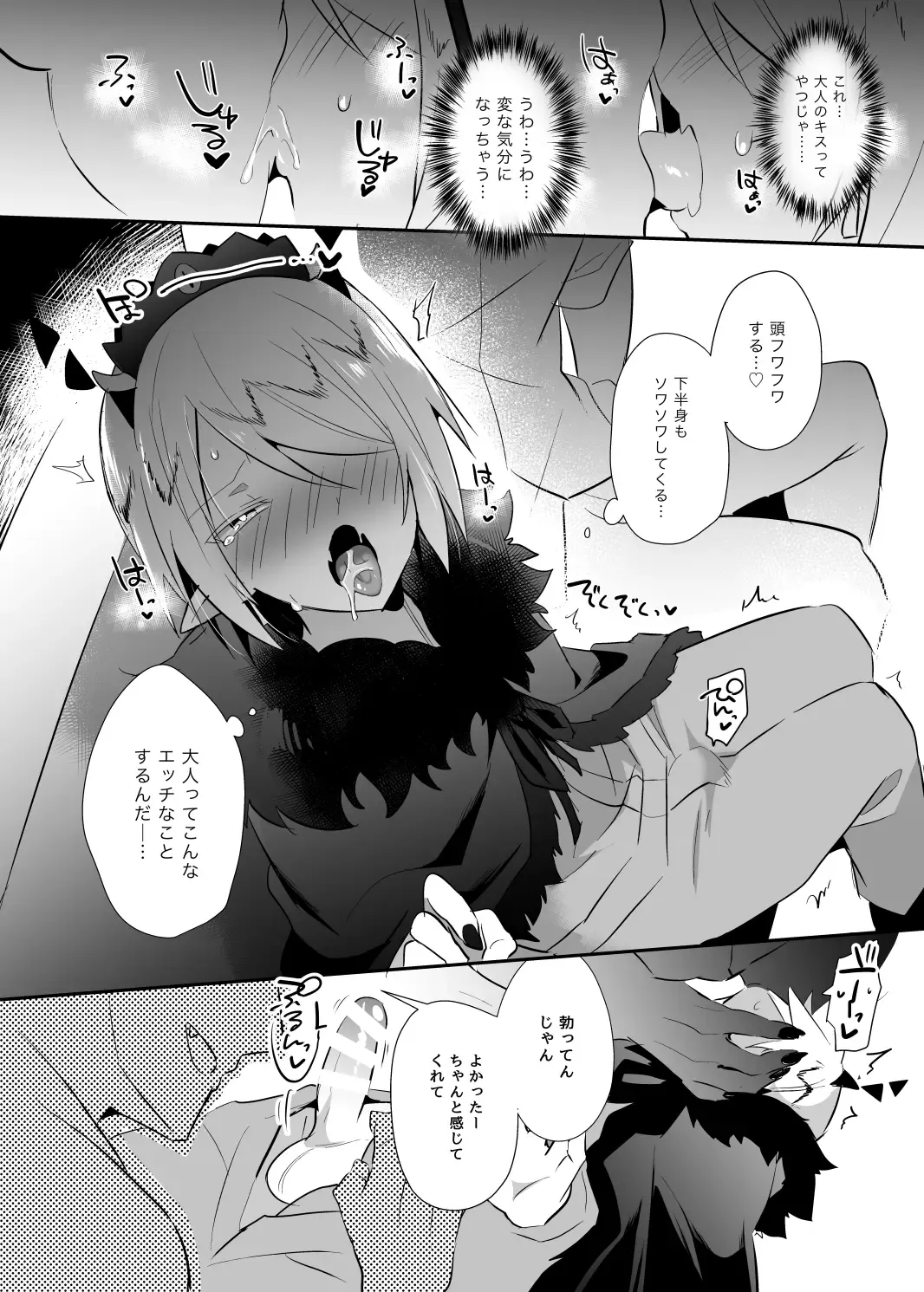 [Yuma] Waka Ou-kun wa Otona ni Naritai Fhentai - Page 11