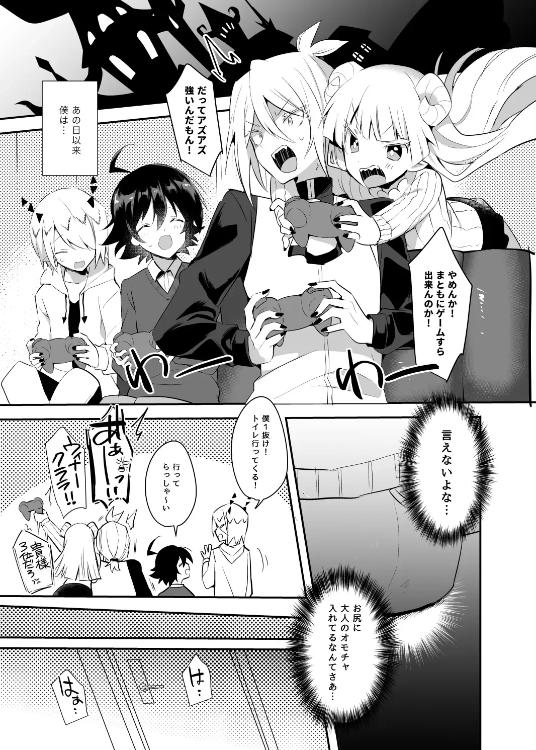 [Yuma] Waka Ou-kun wa Otona ni Naritai Fhentai - Page 14