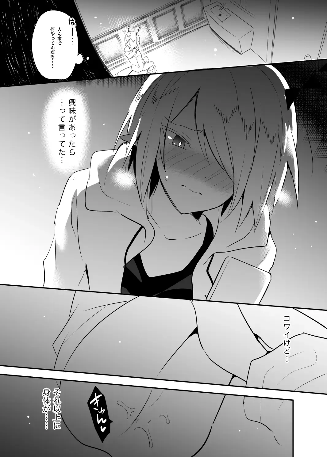 [Yuma] Waka Ou-kun wa Otona ni Naritai Fhentai - Page 16