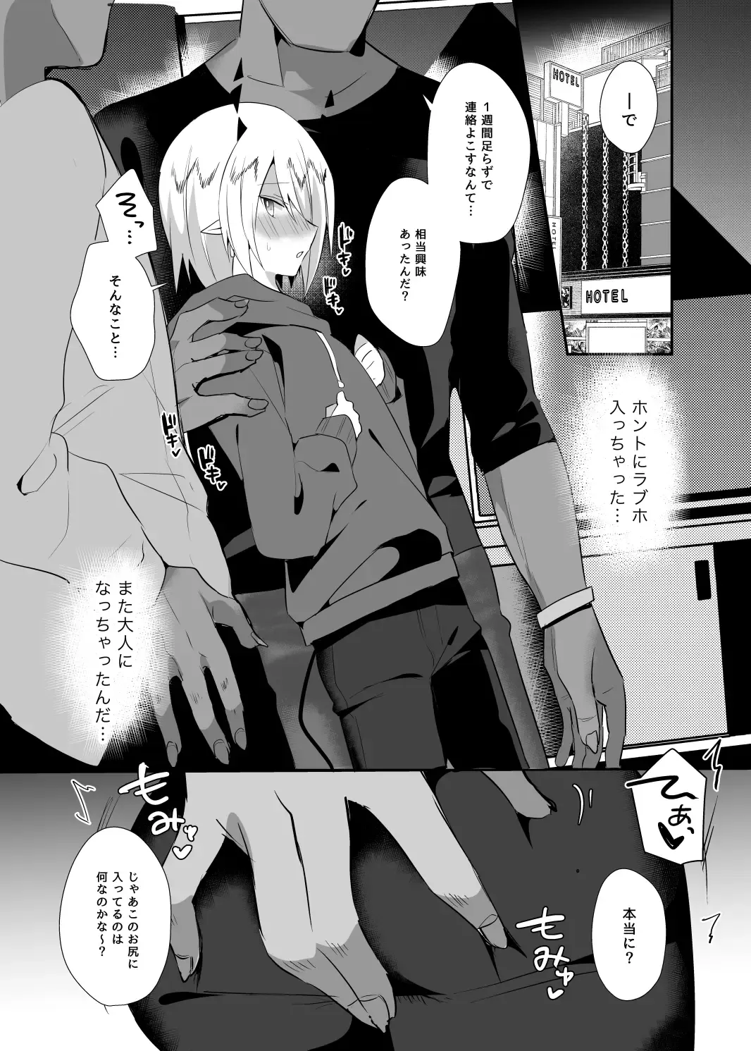 [Yuma] Waka Ou-kun wa Otona ni Naritai Fhentai - Page 17