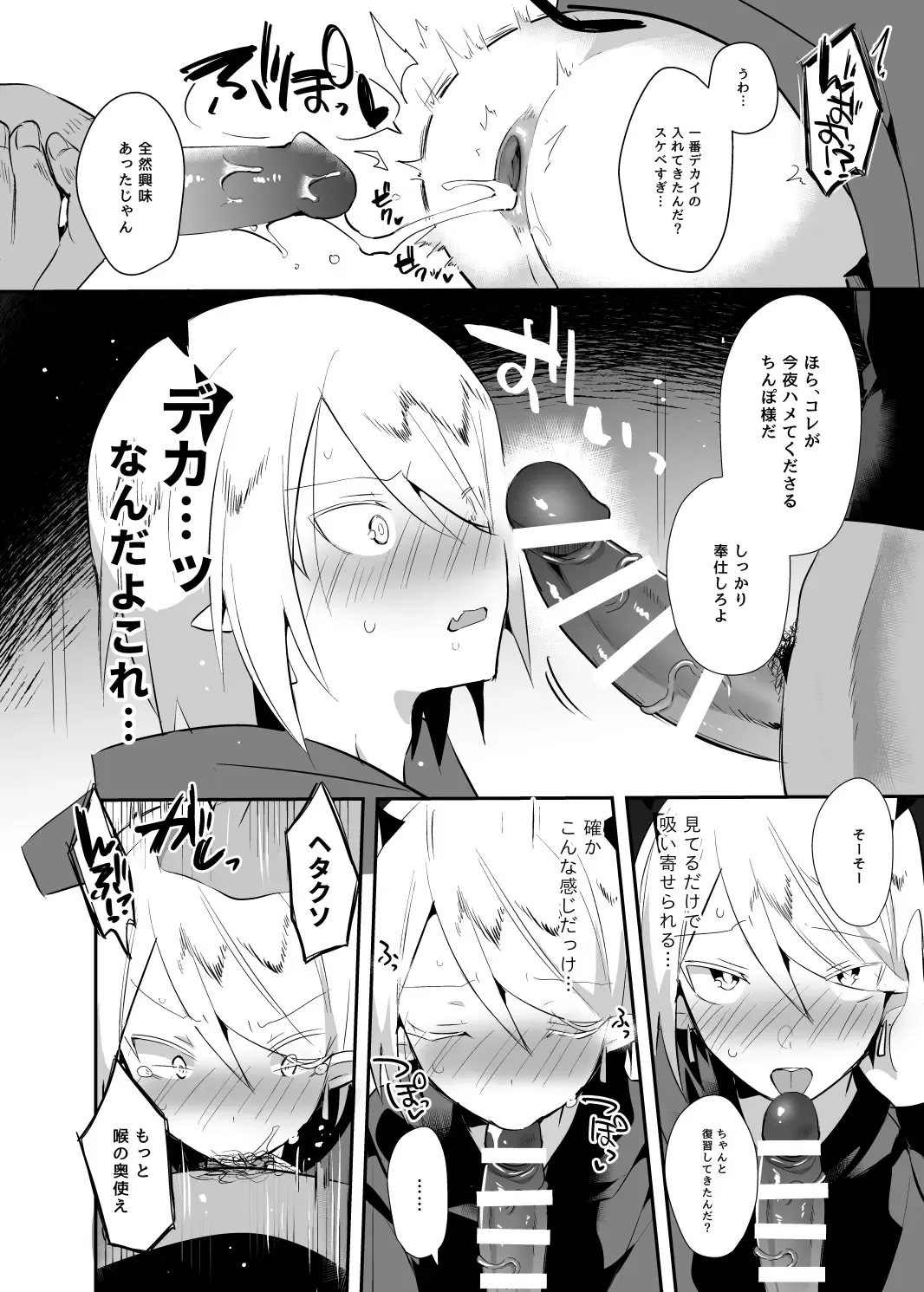 [Yuma] Waka Ou-kun wa Otona ni Naritai Fhentai - Page 19