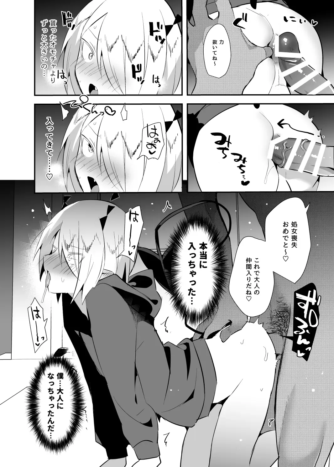 [Yuma] Waka Ou-kun wa Otona ni Naritai Fhentai - Page 21