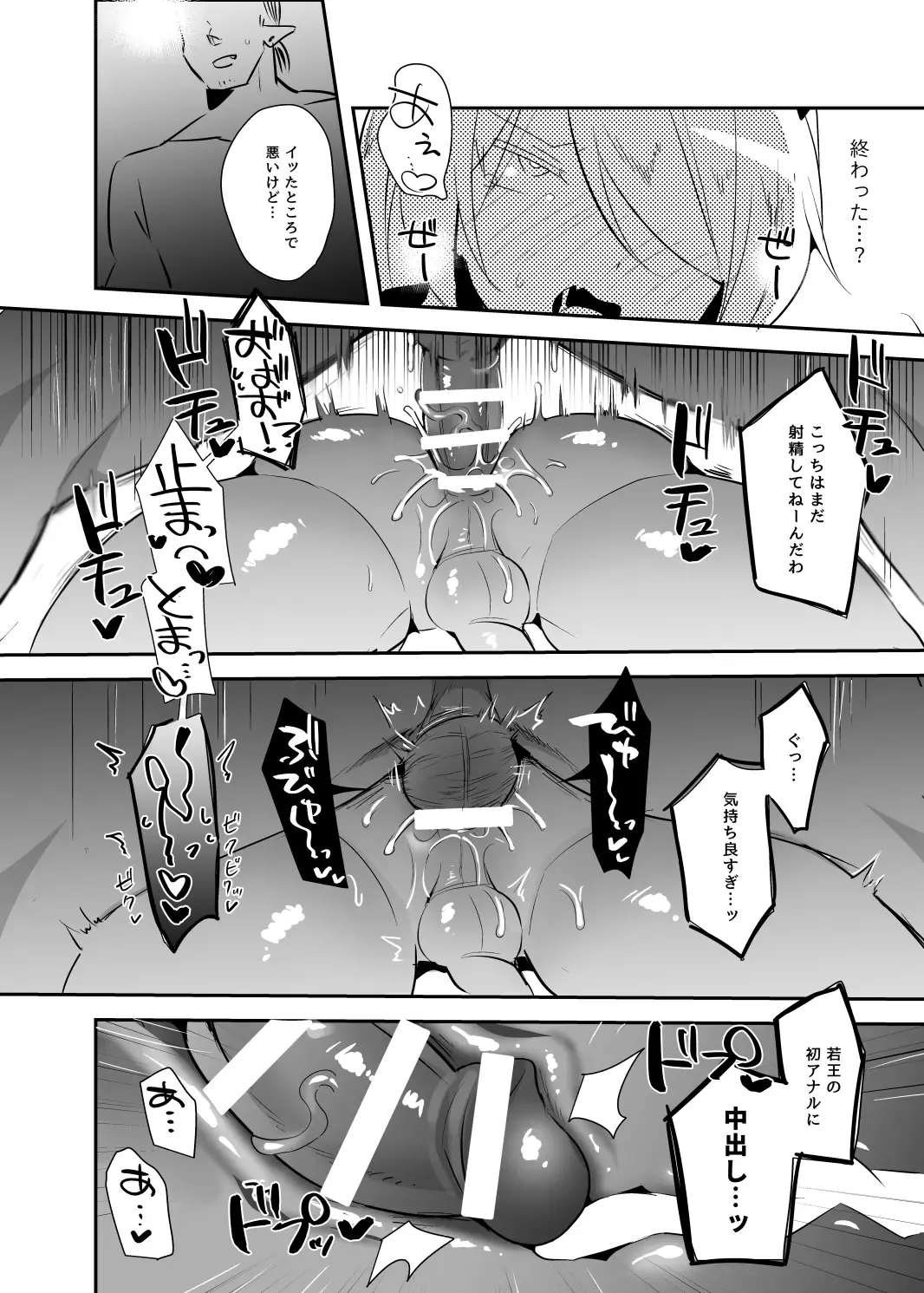 [Yuma] Waka Ou-kun wa Otona ni Naritai Fhentai - Page 23