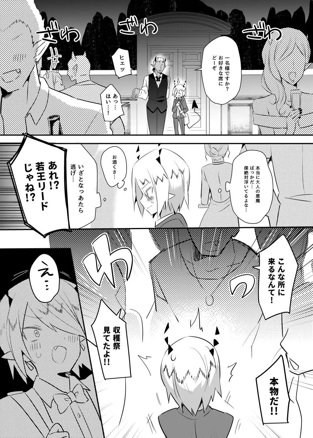 [Yuma] Waka Ou-kun wa Otona ni Naritai Fhentai - Page 7