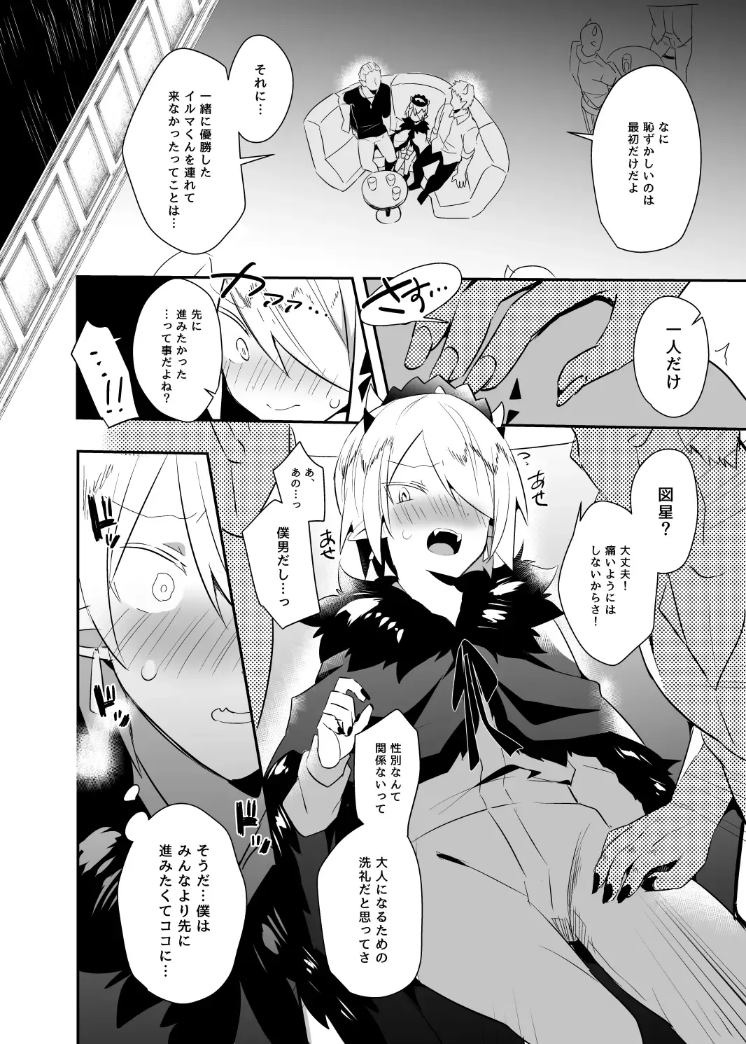 [Yuma] Waka Ou-kun wa Otona ni Naritai Fhentai - Page 9