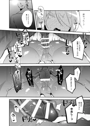 [Yuma] Waka Ou-kun wa Otona ni Naritai Fhentai - Page 23