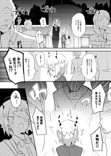 [Yuma] Waka Ou-kun wa Otona ni Naritai Fhentai - Page 7