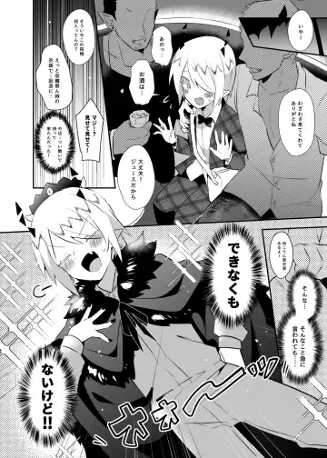 [Yuma] Waka Ou-kun wa Otona ni Naritai Fhentai - Page 8