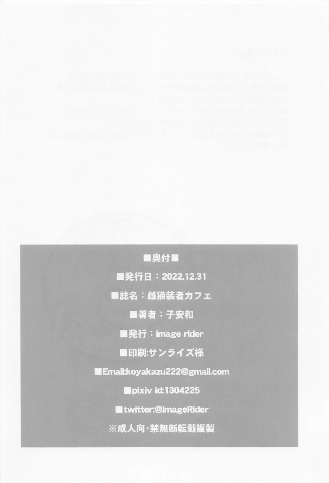 [Koyasu Kazu] Mesuneko Sousha Cafe Fhentai - Page 17