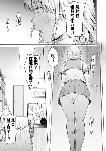 [H9] Kanojo ni Kokuhaku Suru Mae ni Tomodachi ni Nakadashi Sareta... 10 Fhentai - Page 5