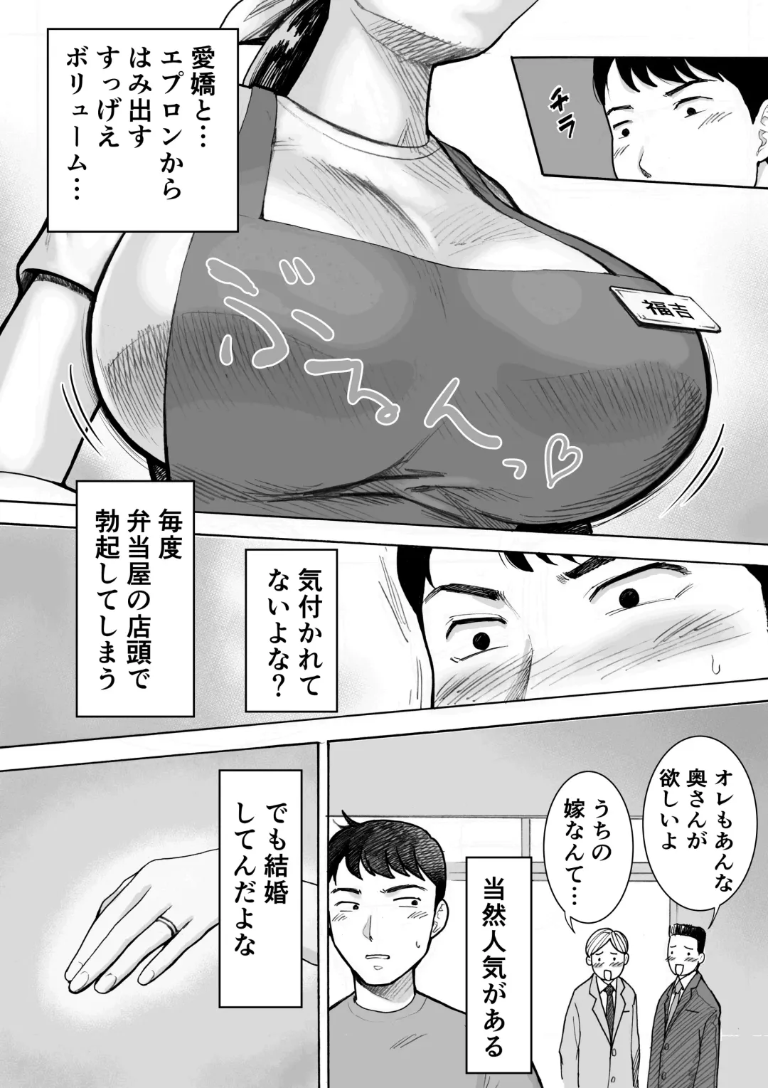 Obentouya-san no Beit Bakunyuu Hitozuma Fukuyoshi-san Fhentai - Page 6