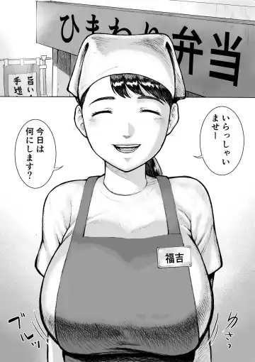 Obentouya-san no Beit Bakunyuu Hitozuma Fukuyoshi-san Fhentai - Page 4