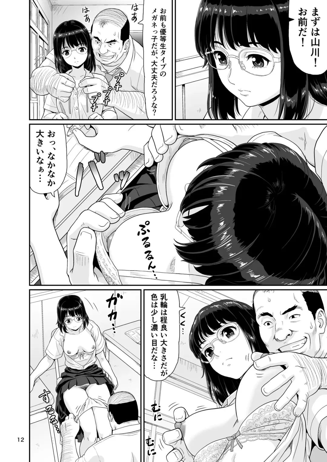 [Ohkura Kazuya] Eroi Koto Igai de Toki o Tomete wa Dame desu yo 1 Fhentai - Page 12