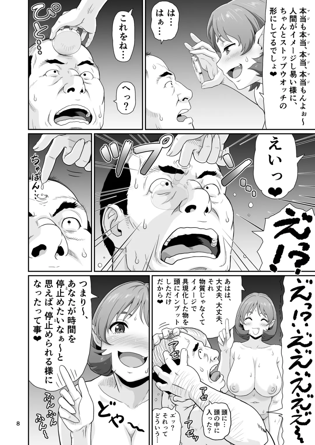 [Ohkura Kazuya] Eroi Koto Igai de Toki o Tomete wa Dame desu yo 1 Fhentai - Page 8