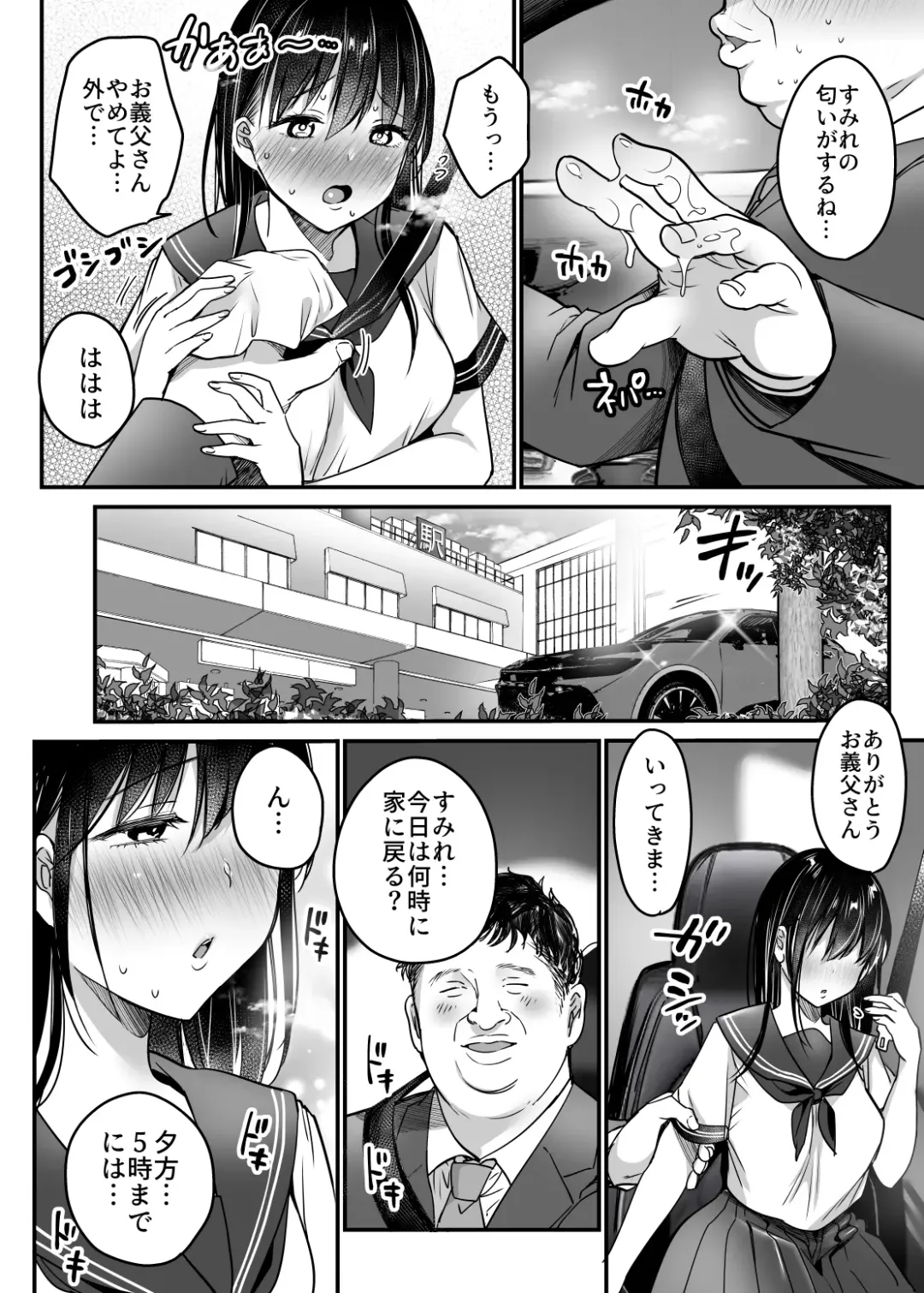 [Misaoka] Tsuma no Tsurego no Nyuuyokuchuu ni... ~Itsudemo Dakeru Giri no Musume ni Renzoku Tanetsuke~ Fhentai - Page 50