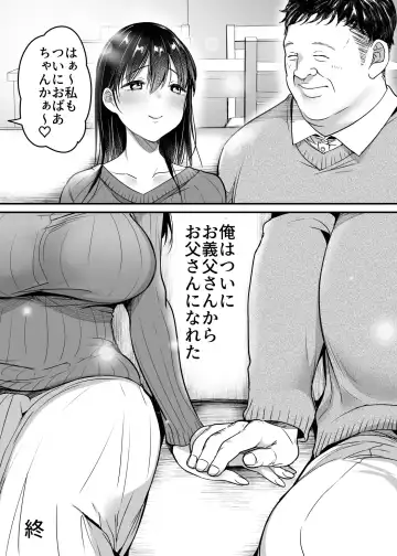 [Misaoka] Tsuma no Tsurego no Nyuuyokuchuu ni... ~Itsudemo Dakeru Giri no Musume ni Renzoku Tanetsuke~ Fhentai - Page 84