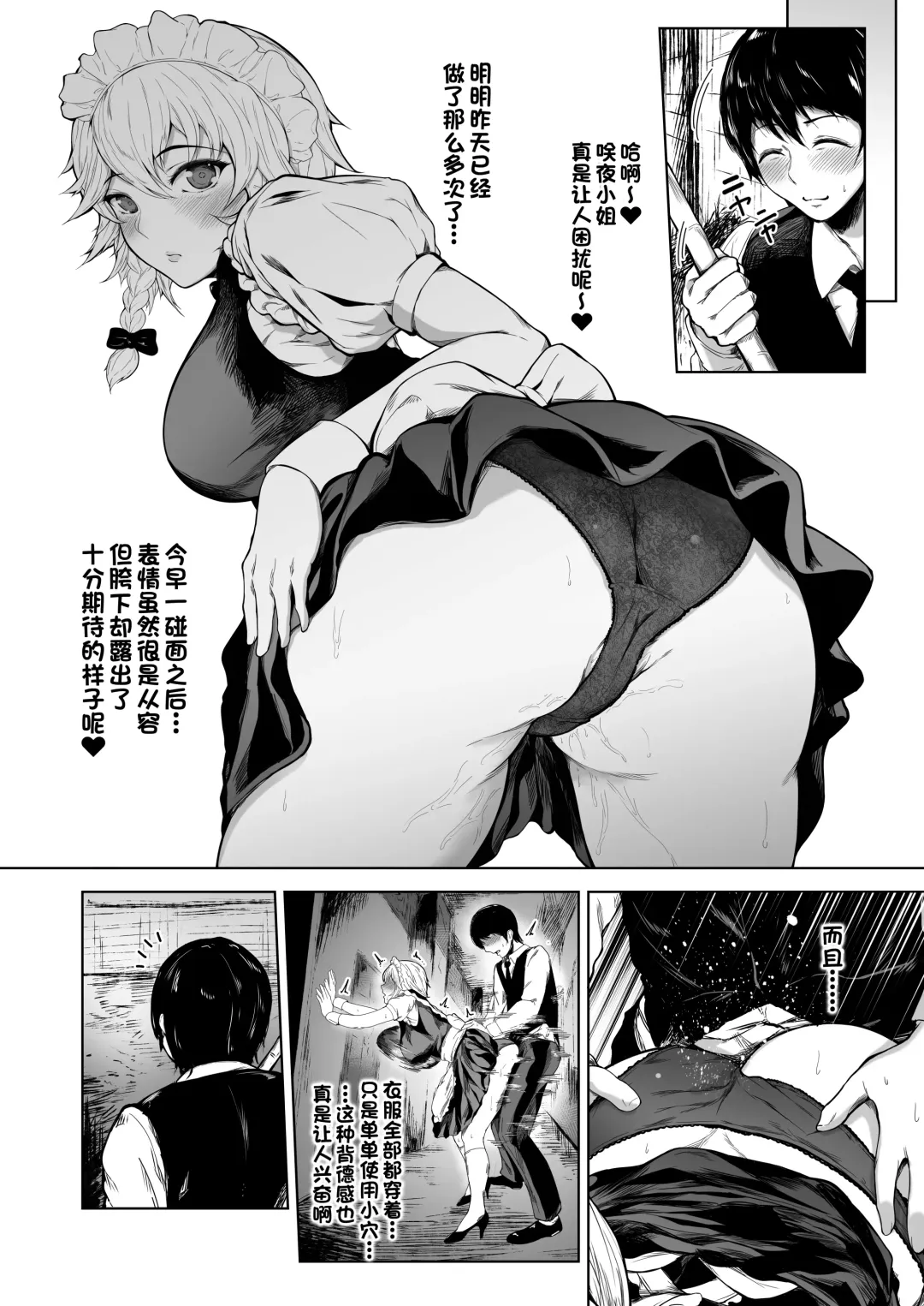 [Mayonaka Taroupho] Izayoi Sakuya wa Yuzuranai Fhentai - Page 12