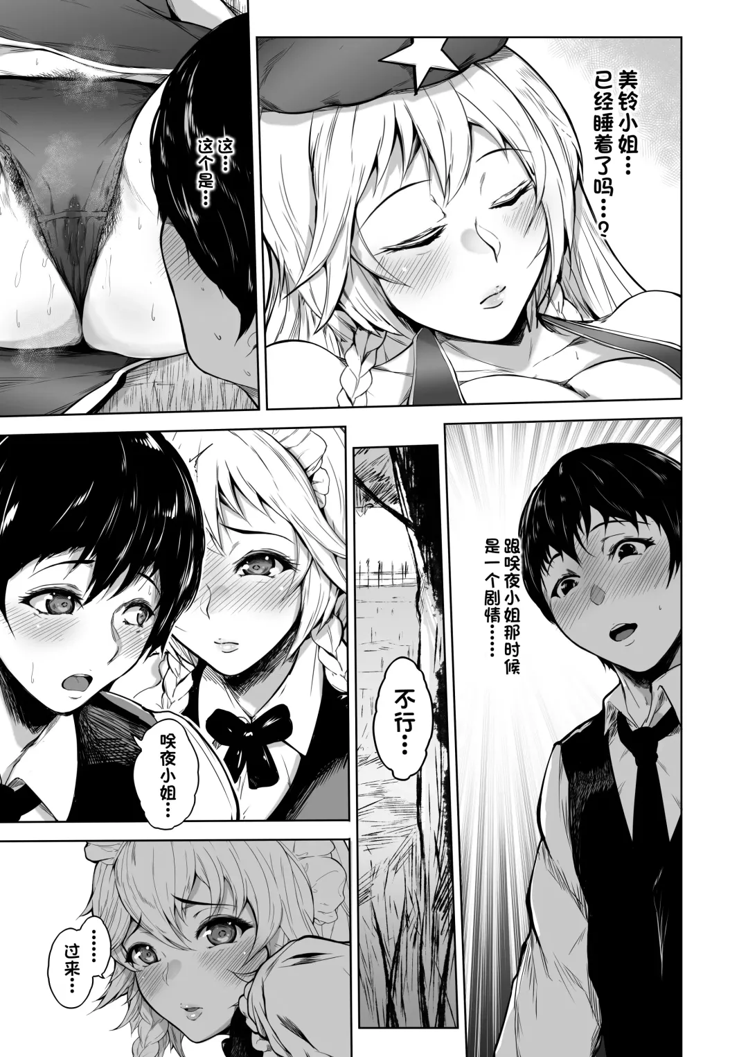 [Mayonaka Taroupho] Izayoi Sakuya wa Yuzuranai Fhentai - Page 15