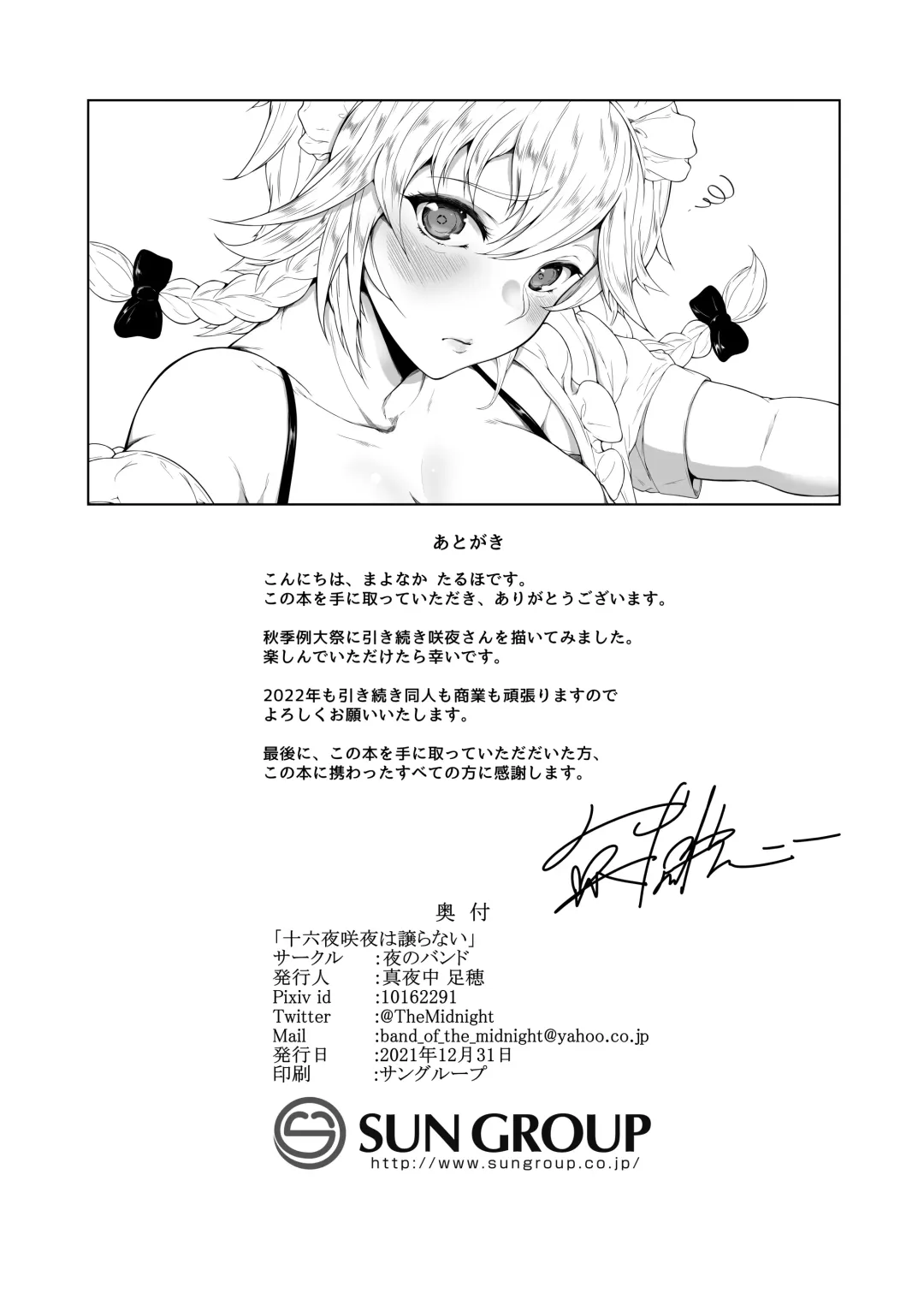 [Mayonaka Taroupho] Izayoi Sakuya wa Yuzuranai Fhentai - Page 30
