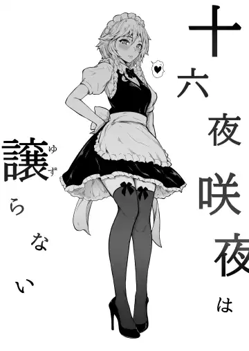 [Mayonaka Taroupho] Izayoi Sakuya wa Yuzuranai Fhentai - Page 4