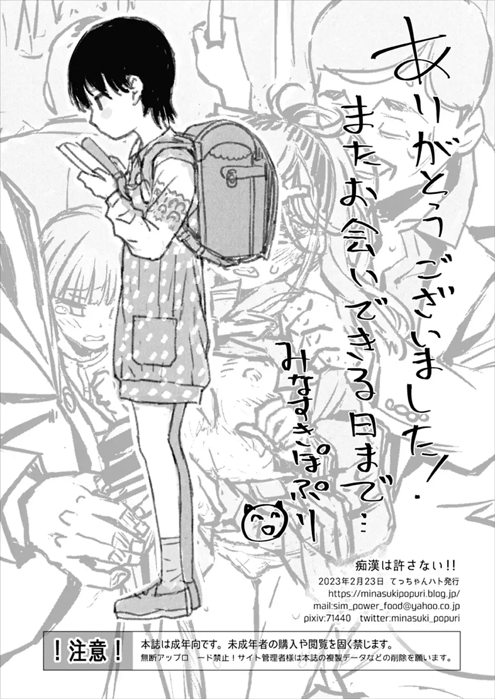 [Minasuki Popuri] Chikan wa Yurusanai!! Fhentai - Page 49