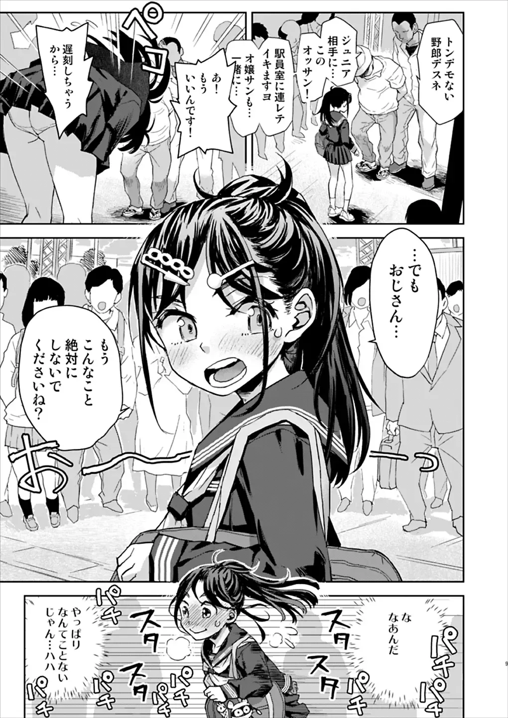 [Minasuki Popuri] Chikan wa Yurusanai!! Fhentai - Page 8