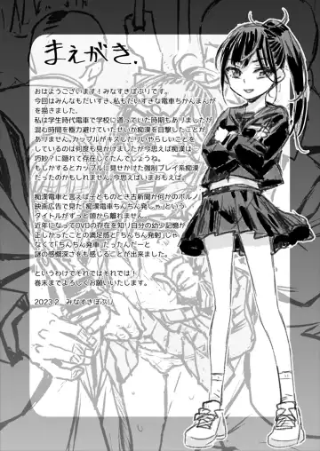 [Minasuki Popuri] Chikan wa Yurusanai!! Fhentai - Page 3