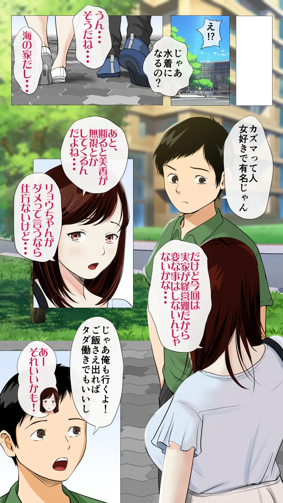 Umi no Ie NTR ~Akuyuu ni Urareta Kanojo~ Fhentai - Page 4