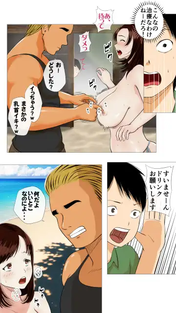 Umi no Ie NTR ~Akuyuu ni Urareta Kanojo~ Fhentai - Page 20