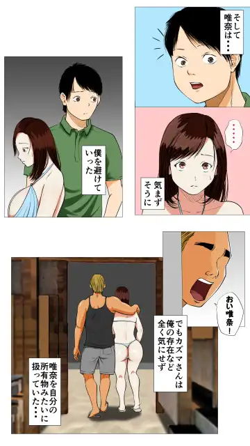 Umi no Ie NTR ~Akuyuu ni Urareta Kanojo~ Fhentai - Page 67