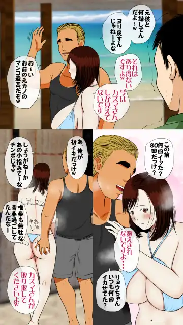 Umi no Ie NTR ~Akuyuu ni Urareta Kanojo~ Fhentai - Page 75