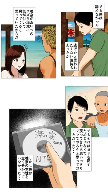 Umi no Ie NTR ~Akuyuu ni Urareta Kanojo~ Fhentai - Page 76