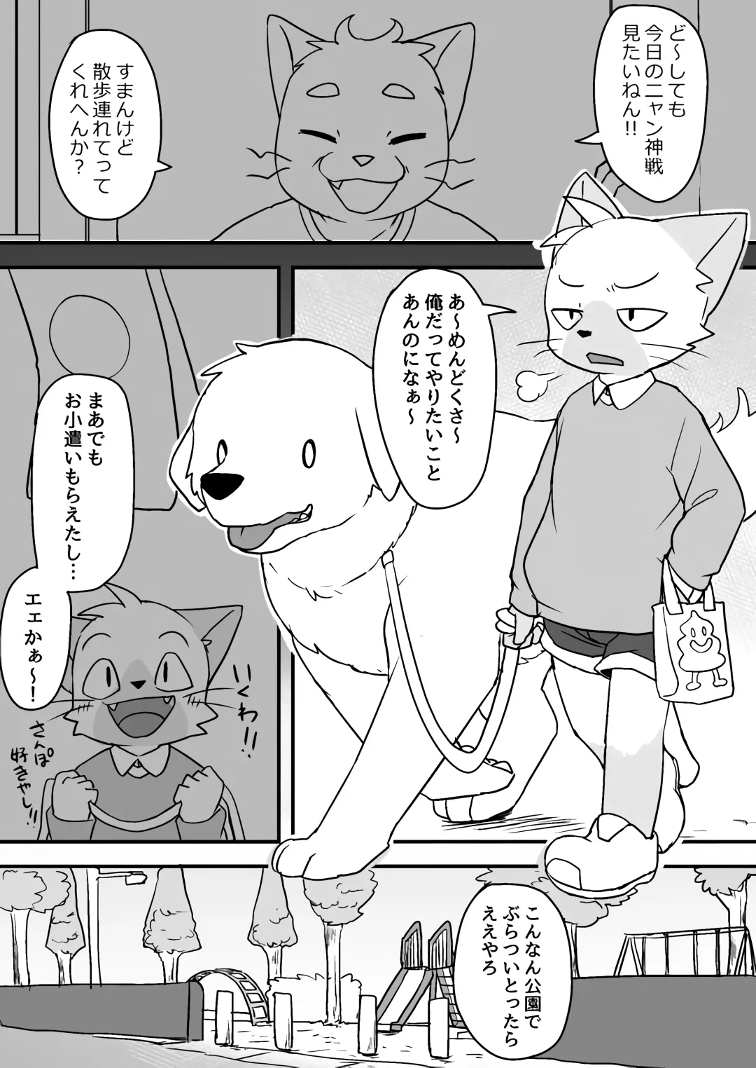 [Manmosu Marimo] Manmosu Marimo - Walking the Cat Fhentai - Page 2