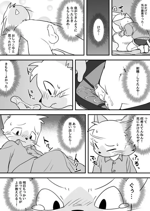 [Manmosu Marimo] Manmosu Marimo - Walking the Cat Fhentai - Page 31