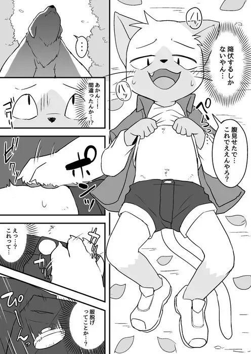 [Manmosu Marimo] Manmosu Marimo - Walking the Cat Fhentai - Page 35