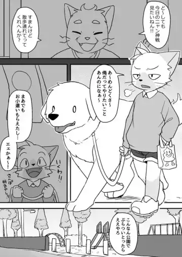 [Manmosu Marimo] Manmosu Marimo - Walking the Cat Fhentai - Page 19