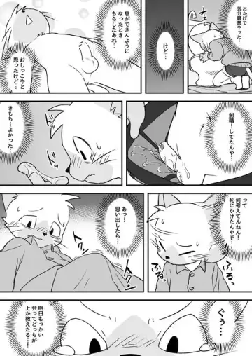 [Manmosu Marimo] Manmosu Marimo - Walking the Cat Fhentai - Page 31