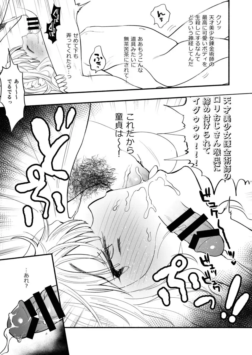 [Chimple Hotter] Cagliostro to Ichaicha Ecchi Suru Fhentai - Page 10