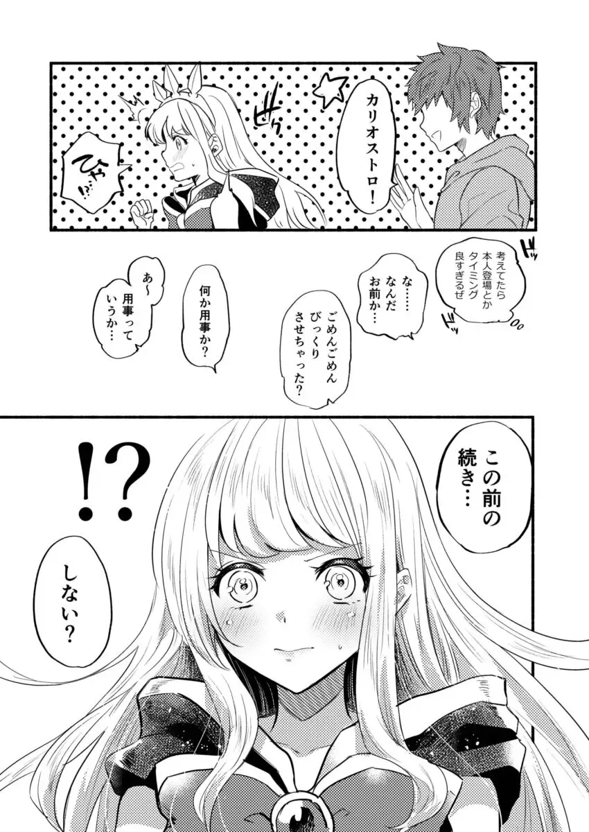 [Chimple Hotter] Cagliostro to Ichaicha Ecchi Suru Fhentai - Page 14