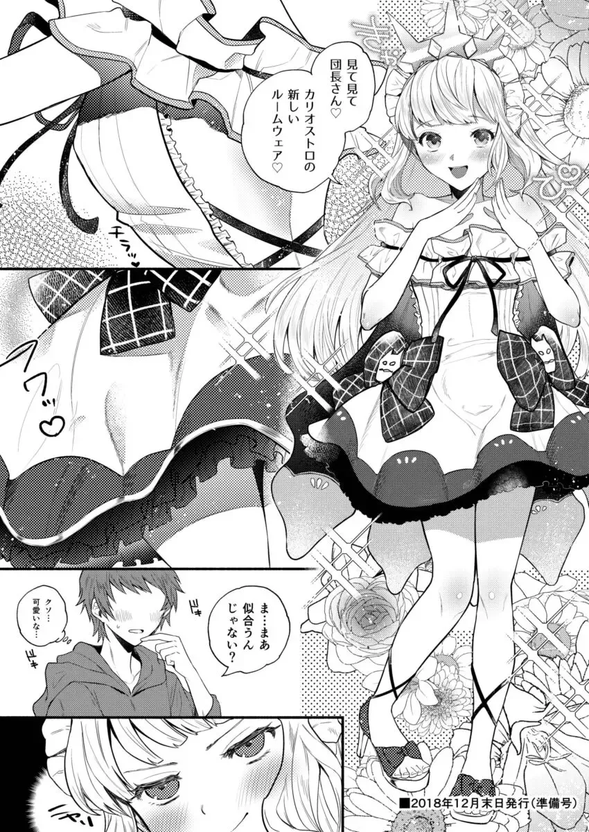[Chimple Hotter] Cagliostro to Ichaicha Ecchi Suru Fhentai - Page 4