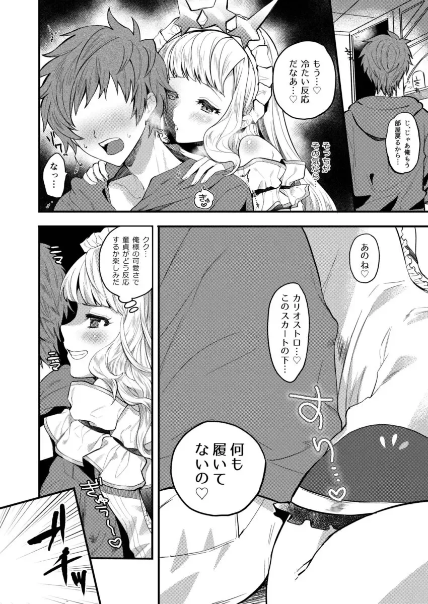 [Chimple Hotter] Cagliostro to Ichaicha Ecchi Suru Fhentai - Page 5